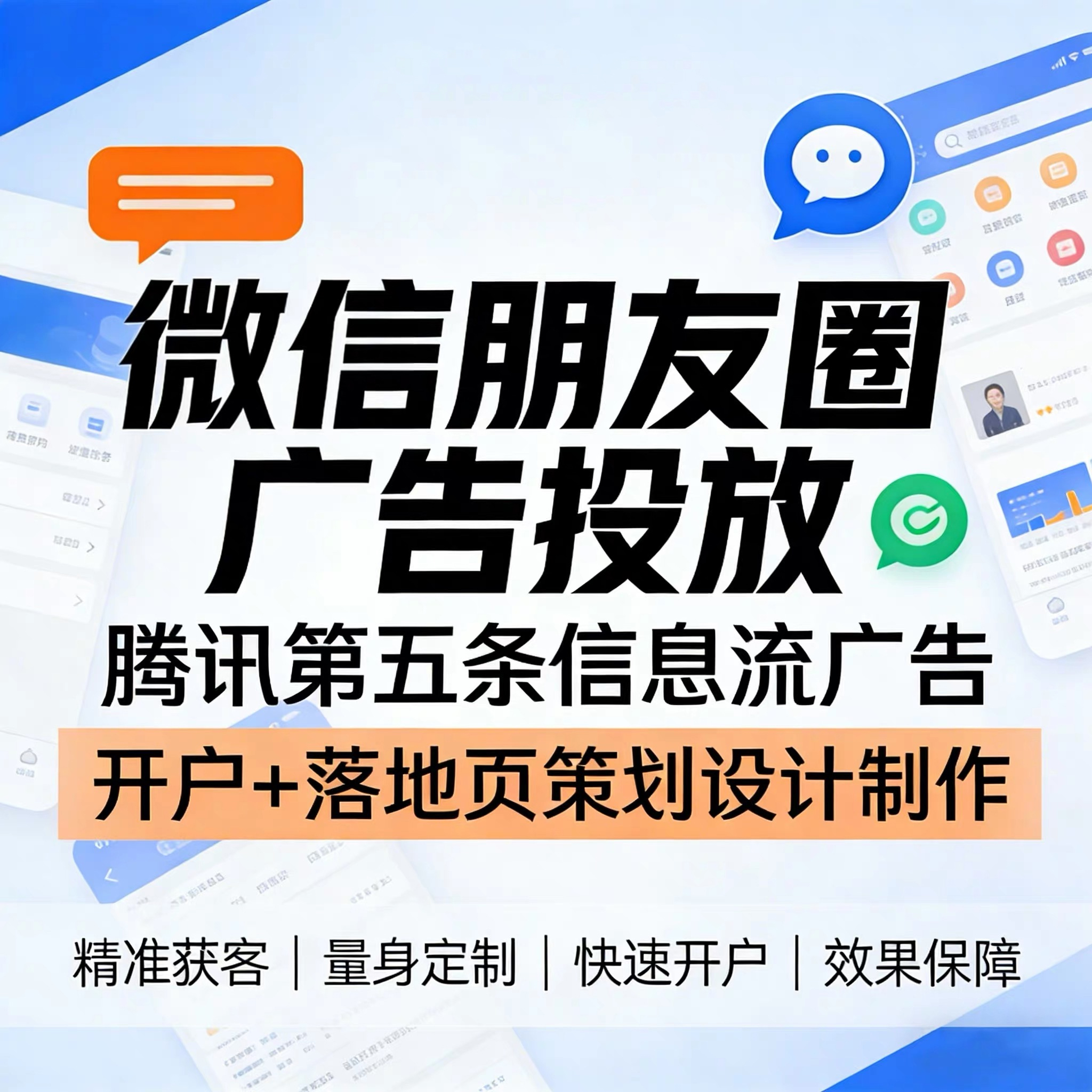高坡腾讯广告